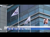 영산강유역환경청, 휴가철 다중이용시설 특별점검