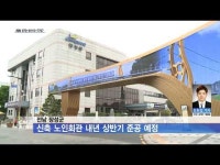 전남 장성군, 신축 노인회관 내년 상반기 준공 예정