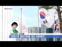 김수영 광주 서구의원 ″양동시장 불법건축물 대안 마련해야″