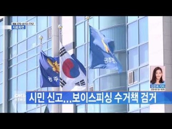 시민 신고...보이스피싱 수거책 검거