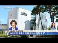 고경애 광주 서구의원 ″어린이집 국공립 전환 철저한 검증 필요″