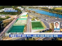 [시민기자단] 전남 장성 옐로우시티 스타디움 준공