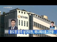 황도영 광주 남구의원, 매니페스토 2관왕