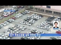 광주 복합쇼핑몰 논란, 정치권 이슈로 재점화