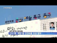 광주 동구청·동부경찰서, 산수1동·계림1동 안전마을 조성 협약
