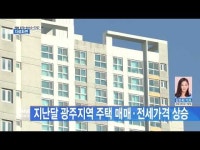 지난달 광주지역 주택 매매·전세가격 상승