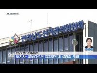 전남도선거관리위원회, 도지사·교육감선거 입후보안내 설명회 개최