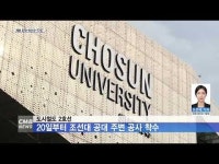 도시철도 2호선, 20일부터 조선대 공대 주변 공사