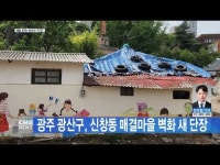 광주 광산구 신창동 매결마을 벽화 새 단장