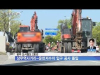 광주 도시철도 2호선, 상무역사거리-운천저수지 입구 공사 돌입