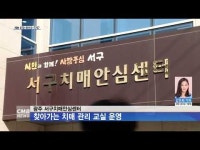 광주 서구치매안심센터, 찾아가는 치매 관리 교실 운영