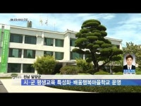 전남 담양군, 시·군 평생교육 특성화·배움행복마을학교 운영