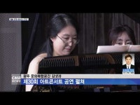 광주 문화복합공간 김냇과, 제30회 아트콘서트 공연 펼쳐