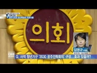 [전화연결] 광주시의회 청년특별위원회 ´무용지물´