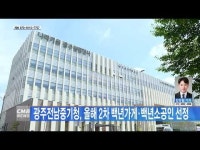 광주전남중기청, 올해 2차 백년가게·백년소공인 선정