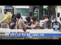광주 북구 문흥1동 주민자치회, 양변기 수조 투입 벽돌 나눔행사 진행