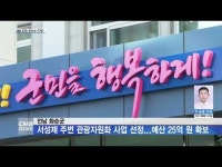 전남 화순군, 서성제 주변 관광자원화 사업 선정...예산 25억 원 확보