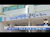 전남 영광군, 백수대신지구 위험도로 개선 등 3건 정부예산 확보