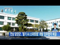 전남 담양군, ´딸기 AI 스마트팜´ 개발 업무협약 체결