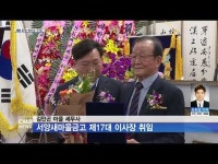 김만곤 마을 세무사, 서양새마을금고 제17대 이사장 취임