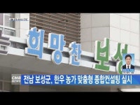 전남 보성군, 한우 농가 맞춤형 종합컨설팅 실시