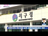 광주 서구, 장애친화형 환경 중점 설계 ´상무국민체육센터´ 개관