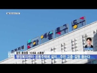 광주 충장동  ´시내로 소통함 ´, 행정복지센터·공동주택에 설치...주민 고충·갈등 듣는다