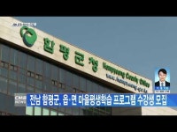 전남 함평군, 읍·면 마을평생학습 프로그램 수강생 모집