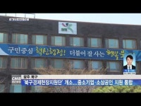 광주 북구, ´북구경제현장지원단´ 개소...중소기업·소상공인 지원 통합
