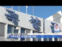 전남 곡성군-더불어민주당, 지역위원회 당정협의회 개최