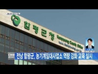전남 함평군, 농기계임대사업소 역량 강화 교육 실시