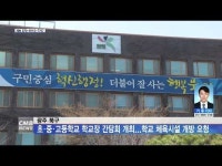 광주 북구, 초·중·고등학교 학교장 간담회 개최...학교 체육시설 개방 요청