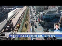 광주 남구 백운광장 ´아이디어 경진대회´ 진행...참가팀 모집