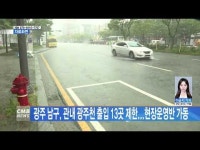 광주 남구, 관내 광주천 출입 13곳 제한...현장운영반 가동