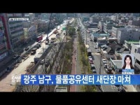 광주 남구, 물품공유센터 새단장 마쳐