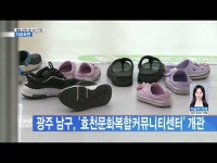광주 남구, ´효천문화복합커뮤니티센터´ 개관