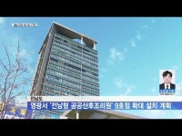 전남도, 영광서 ´전남형 공공산후조리원´ 9호점 확대 설치 계획
