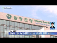 전남 함평군, 영농철 대비 농기계임대사업소 ´토요일´ 운영 실시