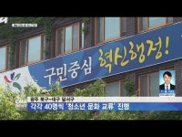 광주 북구-대구 달서구, 각각 40명씩 ´청소년 문화 교류´ 진행