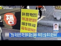 ˝전남 곡성군은 주민 동의 없는 오폐수 처리장 신설 즉각 중단하라˝