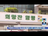 전남 함평군, ´국립축산과학원 축산자원개발부 이전´ 보상협의회 개최