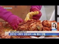 대한적십자사 광주전남지사, 사랑의 김장김치 나눔 행사 진행