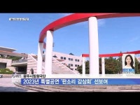 광주시립창극단, 2023년 특별공연 ´판소리 감상회´ 선보여