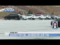 전남 장성군, 장성호 주차장 조성...´앞뒤 바뀐´ 행정절차?