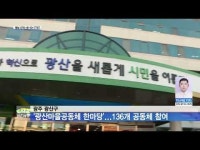 광주 광산구, ´광산마을공동체 한마당´...136개 공동체 참여