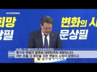 문상필, 광주 북구갑 출마 선언...˝호남정치 복원 앞장설 것˝