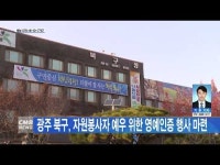 광주 북구, ´자원봉사자 영예인증´ 예우 위한 행사 마련