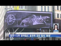 광주 남구, 광주~나주 광역철도 효천역 경유 합의 ´환영´