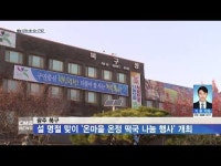 광주 북구, 설 명절 맞이 ´온마을 온정 떡국 나눔 행사´ 개최