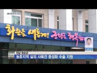 전남 화순군, 농촌지역 실외 사육견 중성화 수술 지원